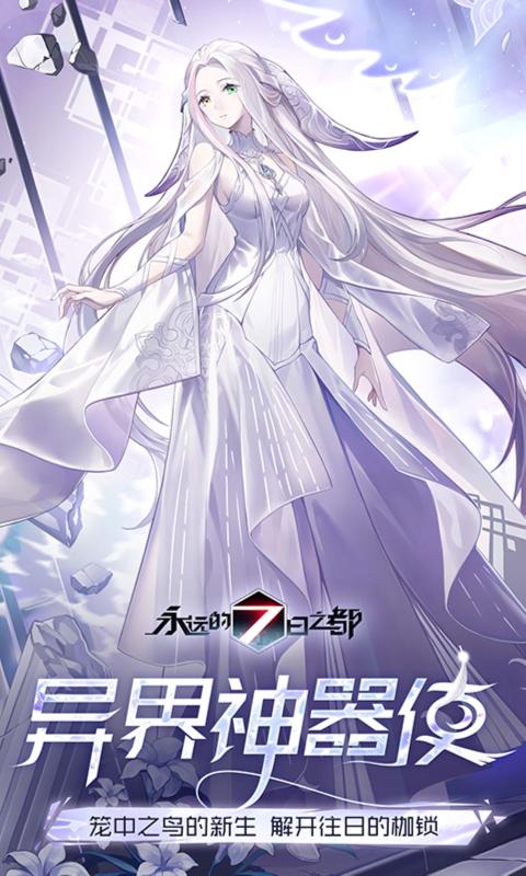 有珍宝的永远的7日之都手游私服,页游私服一条龙