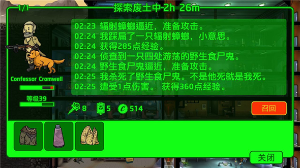 辐射避难所手游版