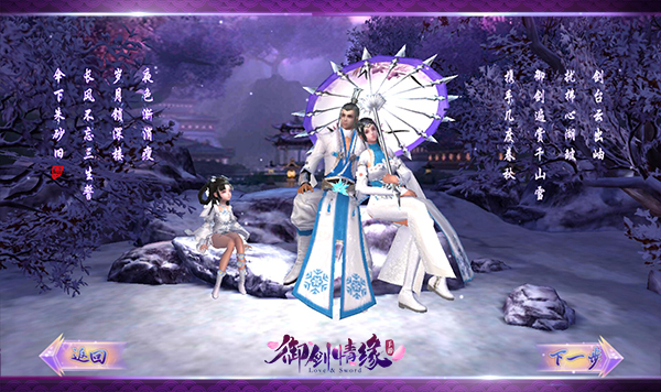 御剑情缘手游