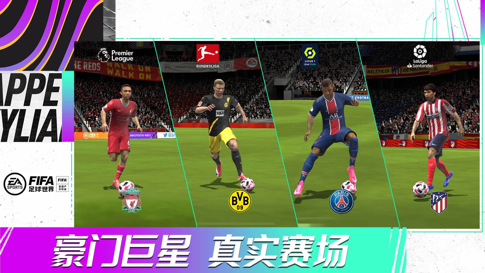 哪个平台的FIFA足球世界手游折扣大,最好折扣平台是哪个