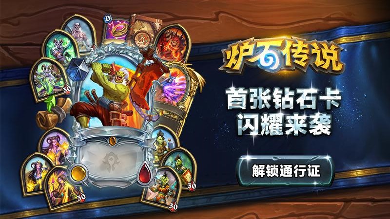 炉石传说手游