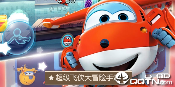 超级飞侠大冒险充值版