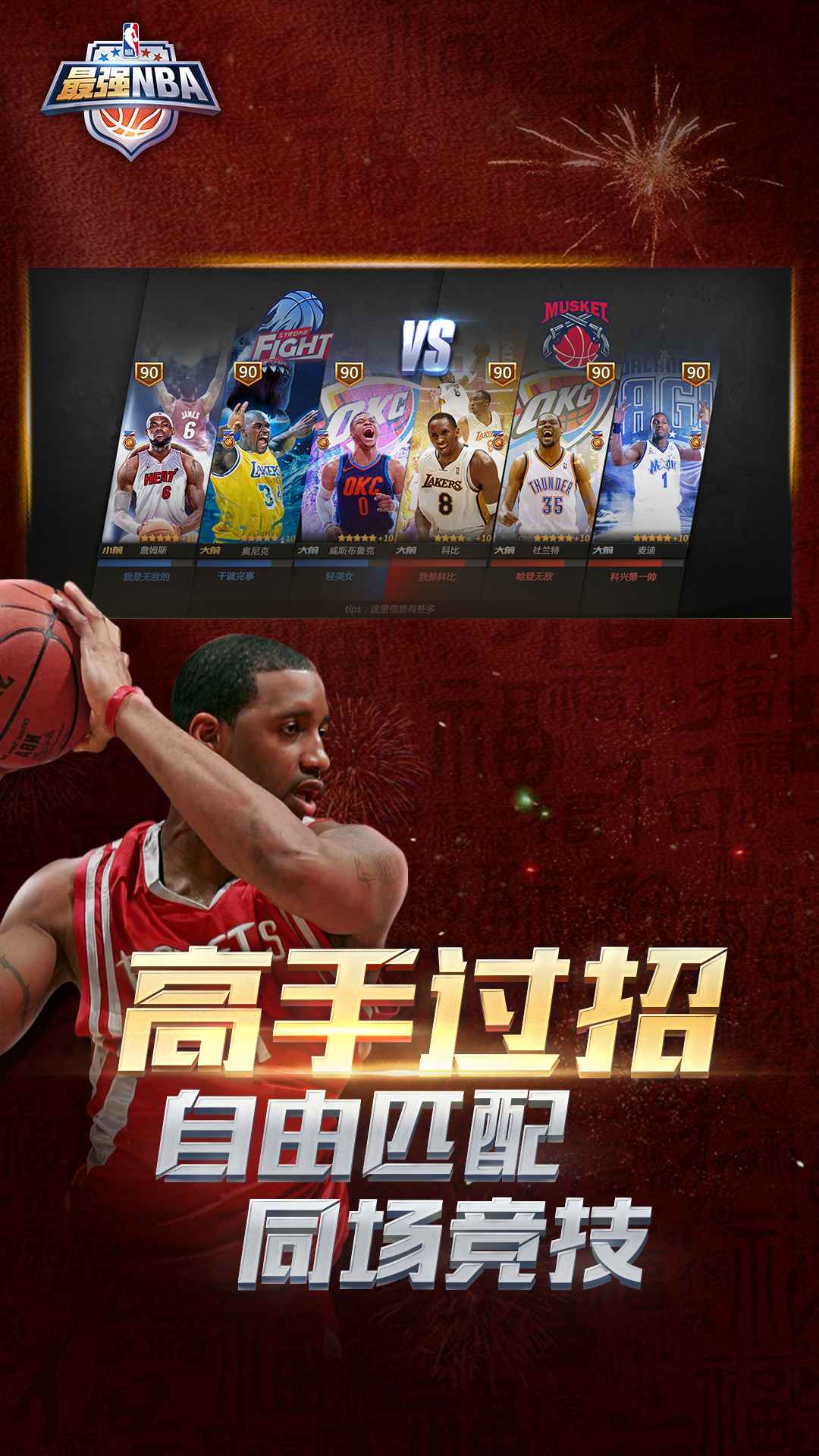 最强NBA手游各平台的折扣,充值折扣平台哪个好