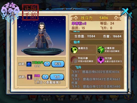 花千骨游戏