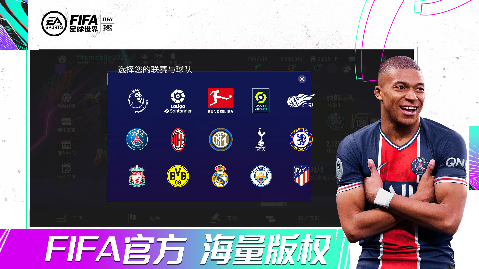 FIFA足球世界手游折扣平台手游下载安装,折扣平台推荐哪个