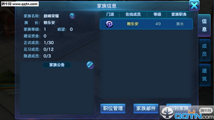 腾讯剑侠情缘手游
