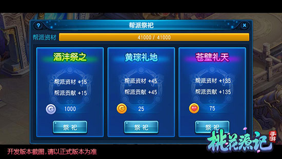 桃花源记手游