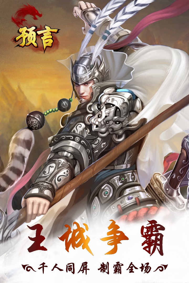 当乐版预言世界手游折扣,当乐端怎么折扣