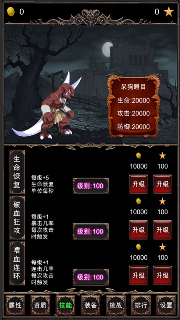 魔王修仙傳游戲充值版