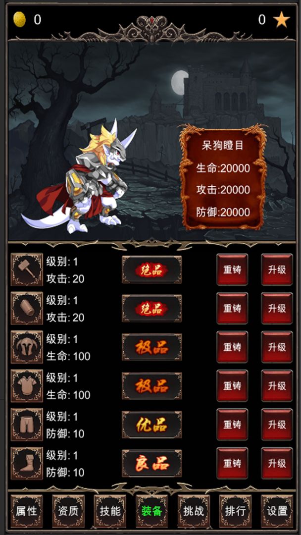 魔王修仙传游戏充值版