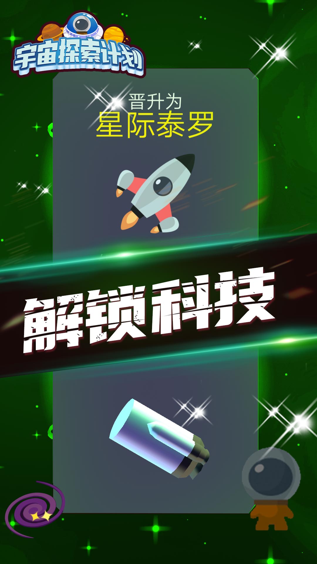 宇宙探索計劃