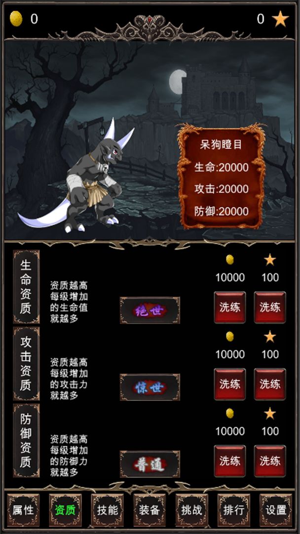 魔王修仙傳游戲充值版