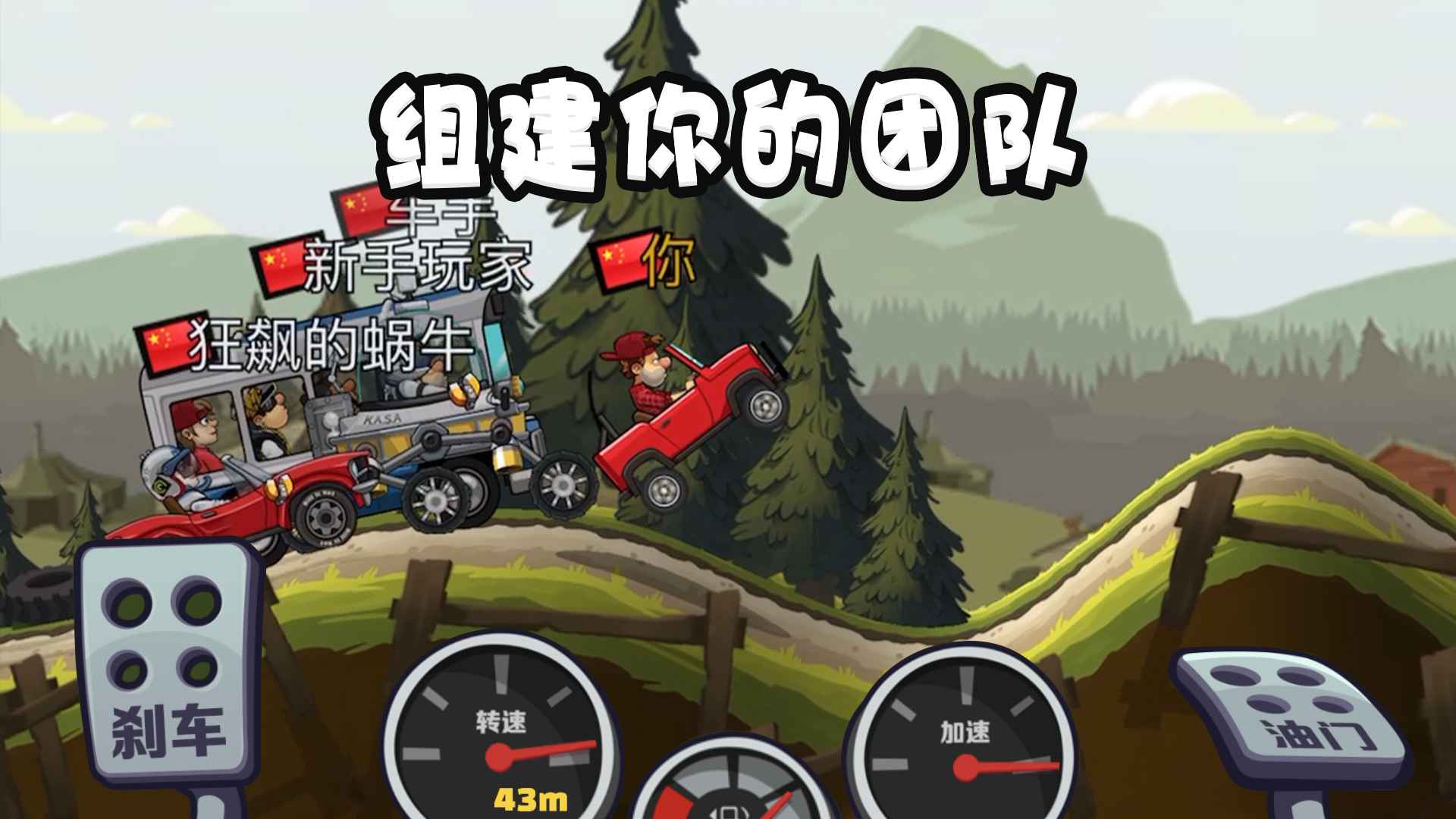 登山賽車2禮包9月禮包碼,直播新年禮包碼