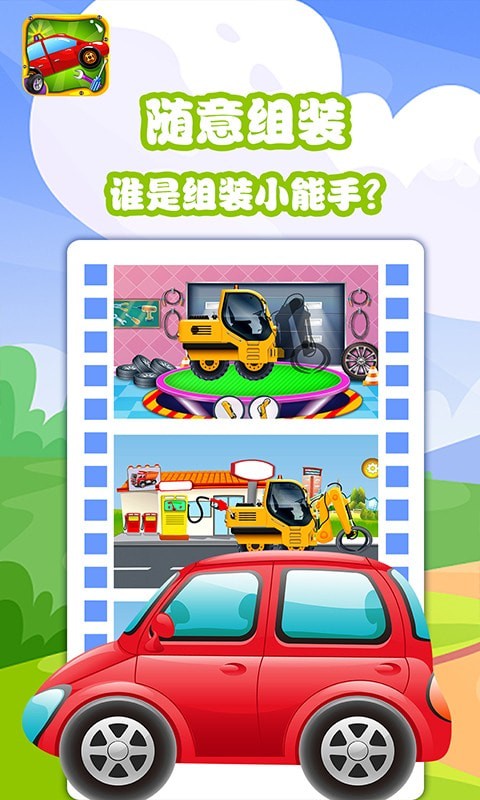 寶寶拼裝小汽車