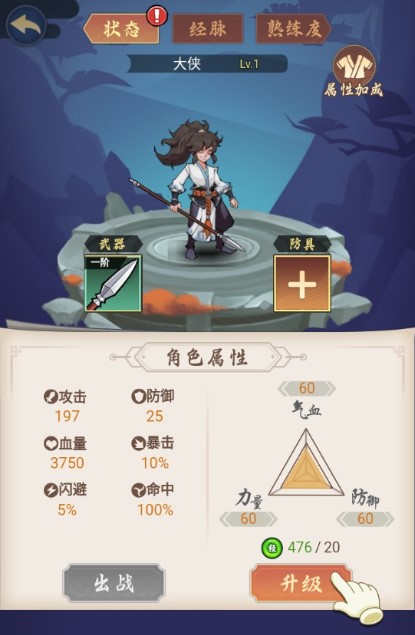 武器大师手机版