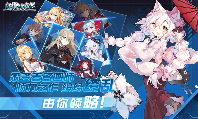 战舰少女R充值版