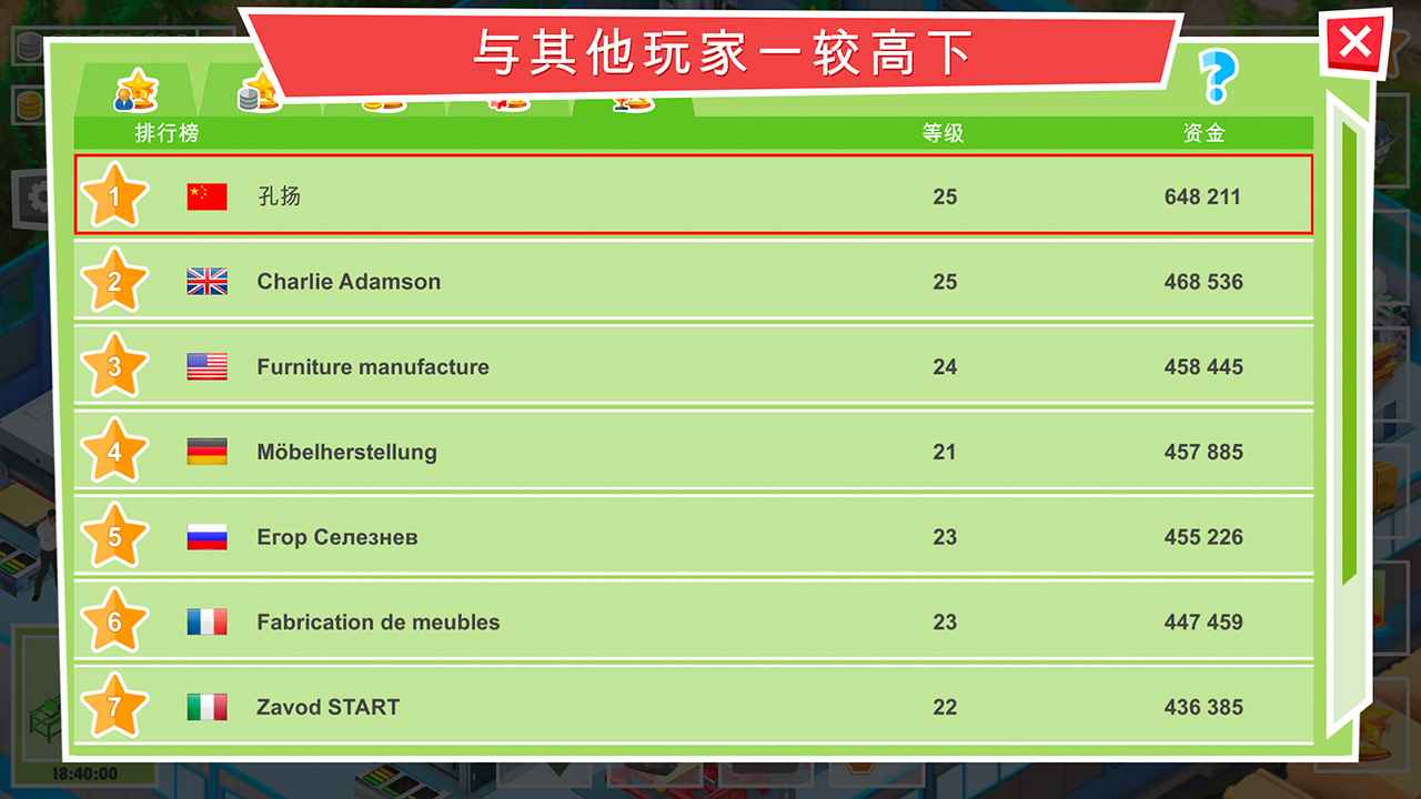 包工頭模擬器