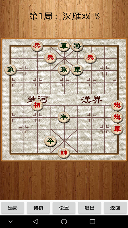 經典中國象棋老版