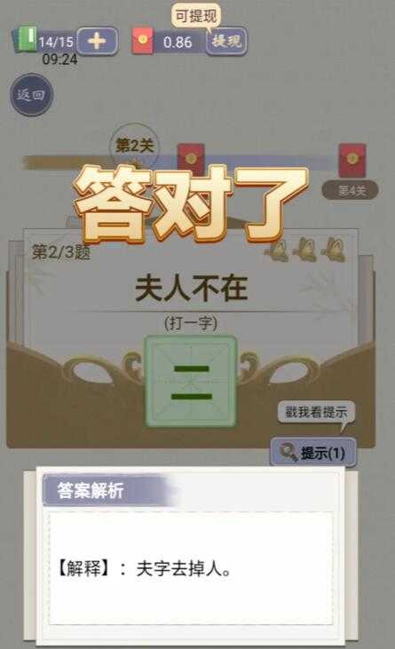 天官請猜謎app