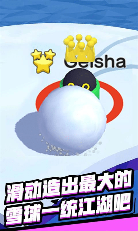 雪地大亂斗