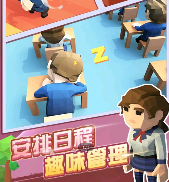 学校模拟器