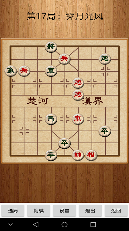 經典中國象棋老版