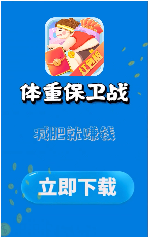 體重保衛(wèi)戰(zhàn)app