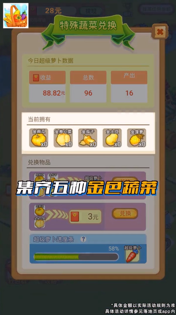 蔬菜大丰收app