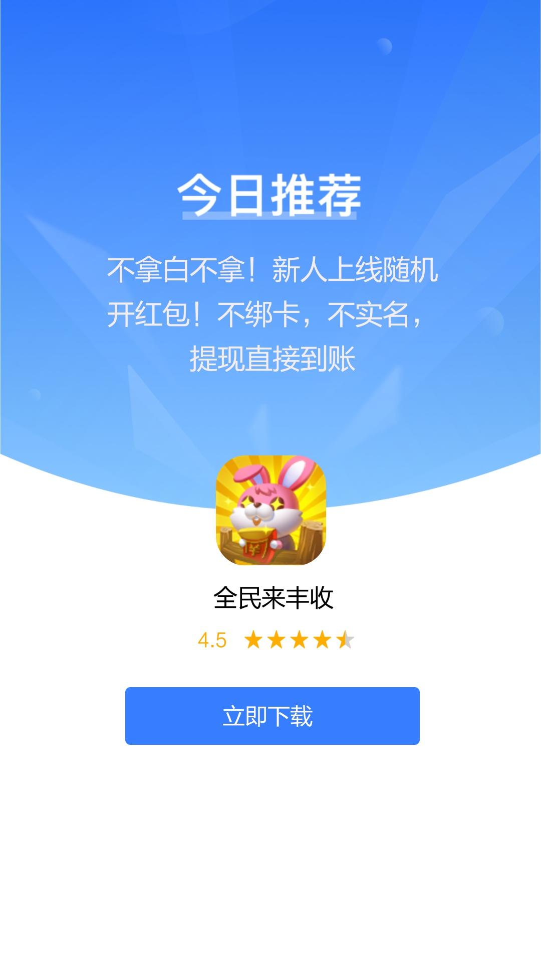 全民来丰收app