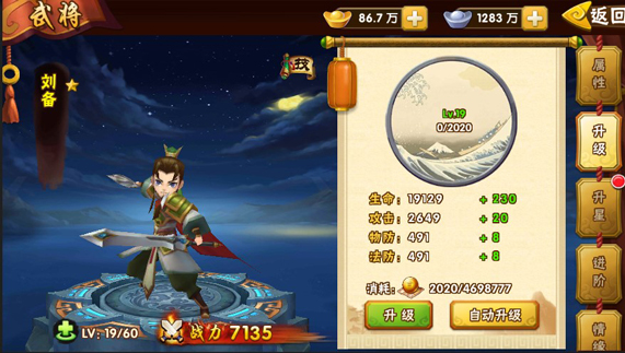 塔防三国志手游