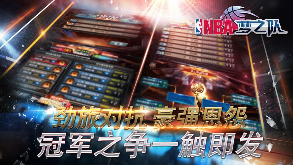 NBA夢之隊手游