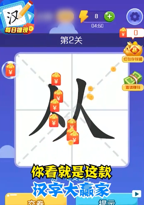 汉字大赢家