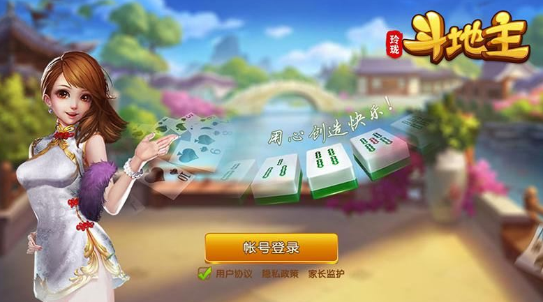 玲珑斗地主