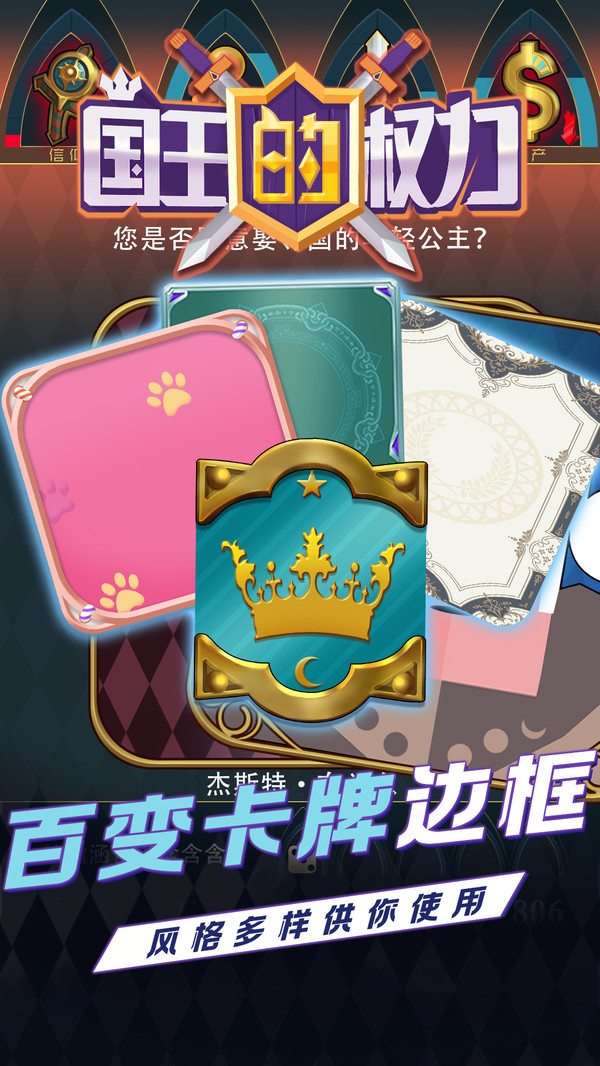 国王的权力充值版