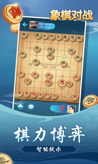 象棋對戰