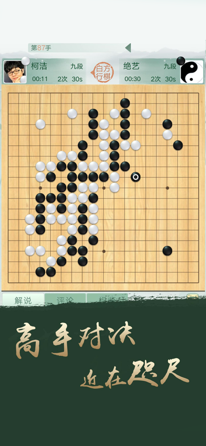 騰訊圍棋安裝