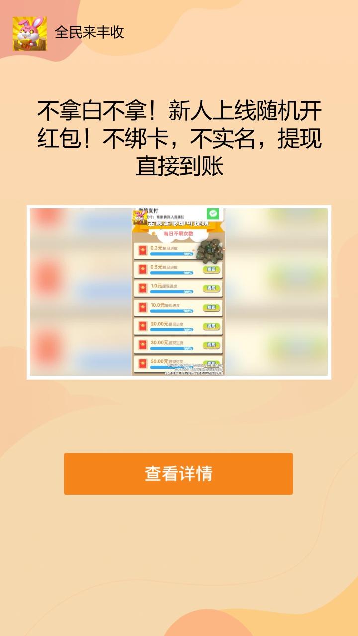 全民来丰收app