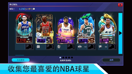 NBA2K Mobile籃球