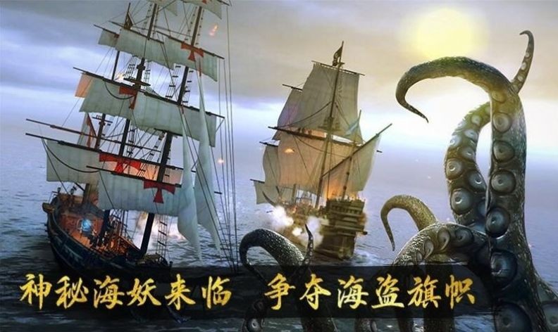 中世紀海盜戰(zhàn)艦海戰(zhàn)