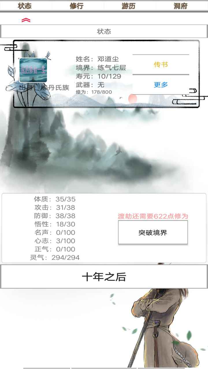 我的修仙一生手機版