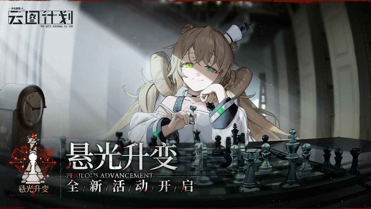 少女前線云圖計(jì)劃