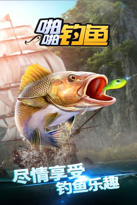 啪啪釣魚