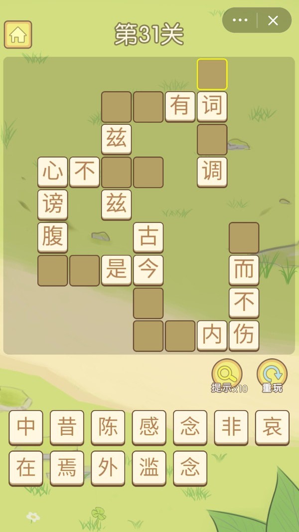 數(shù)獨小成語