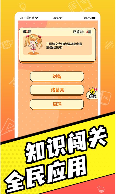 王牌全民答題app