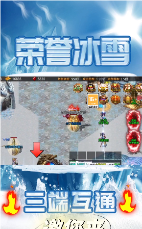 榮譽冰雪