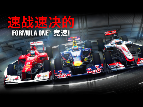 F1挑戰賽