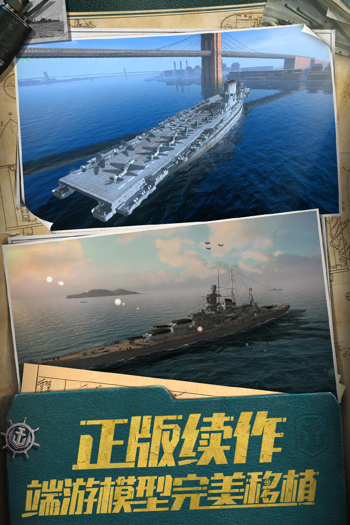 戰艦世界閃擊戰安裝