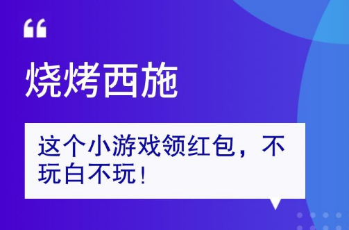 烧烤西施赚钱游戏