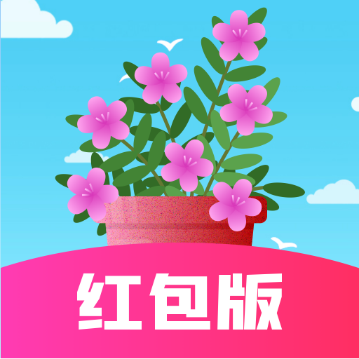 開(kāi)心養(yǎng)花賺多多