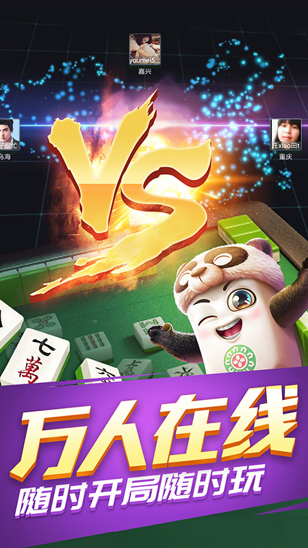 欢乐四川麻将3D版